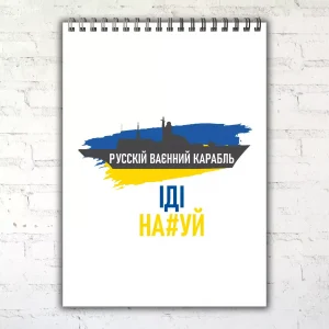 Русский военний корабль