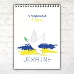 Блокнот - Украина — голубь