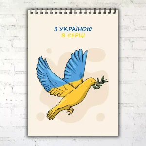 З Україною в серці - голуб прапор