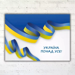 Україна понад усе - прапор